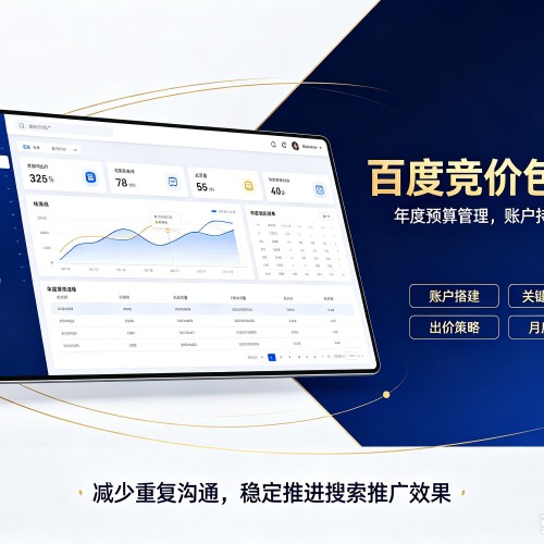 新北百度竞价包年